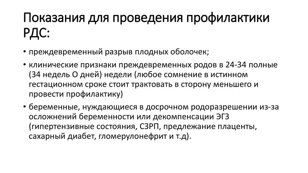 Преждевременный разрыв плодных