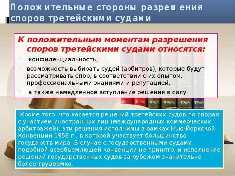 Судебное рассмотрение гражданских споров. Судебный порядок разрешения споров. Условия рассмотрения спора в третейском суде. Разрешение правовых споров. Судебный порядок разрешения споров кратко.