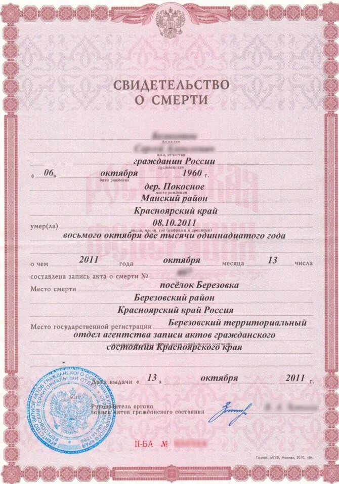Как выписать умершего человека через мфц