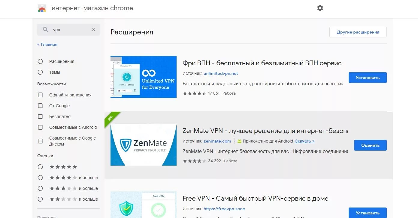 Расширения для браузера интернет. VPN Google Chrome расширение. Магазин расширений хром VPN. VPN расширение для Chrome. Впн расширение для гугл хром.