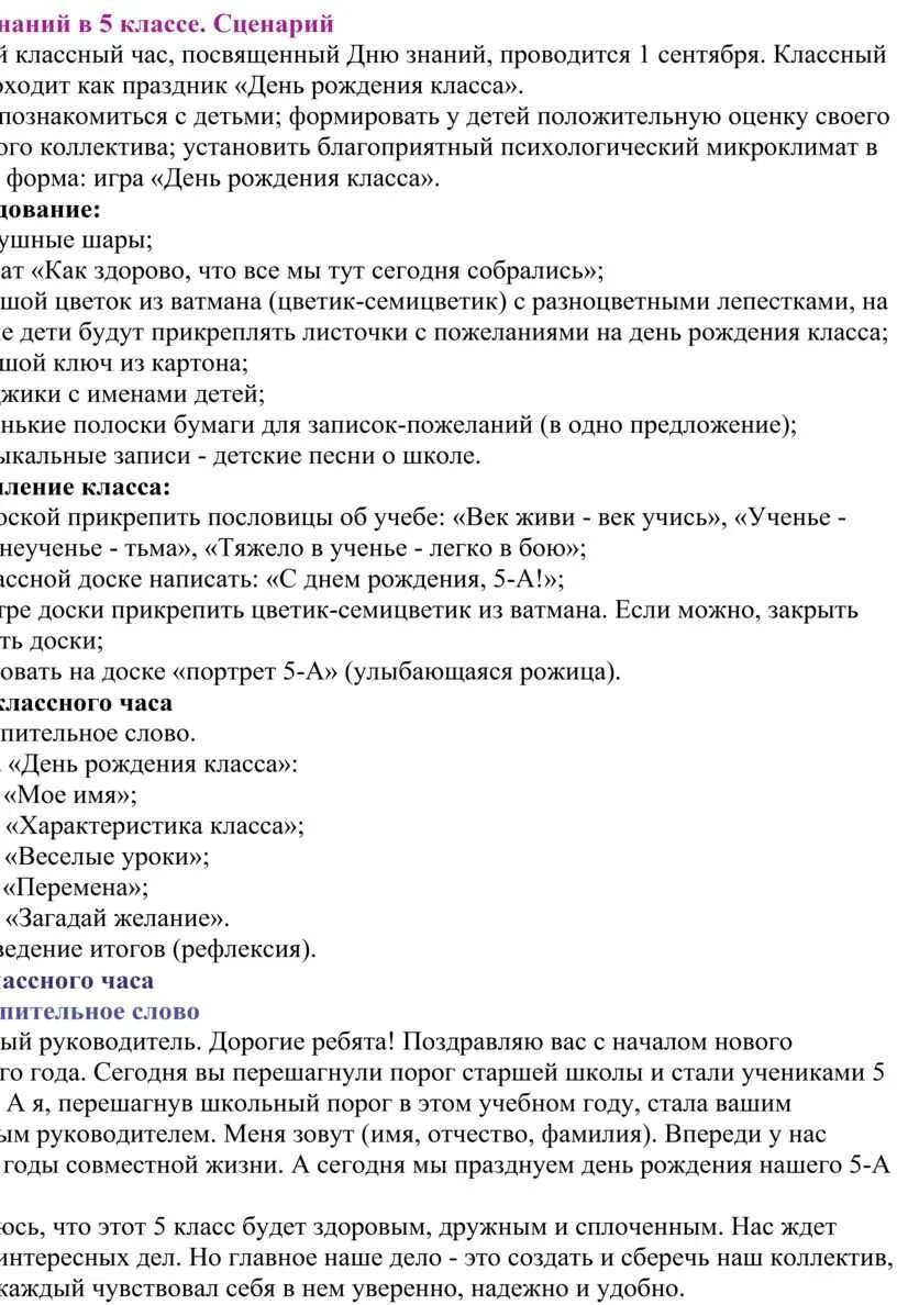 Сценарии на 5 минут. Сценарий на 1 сентября для 1 класса. День знаний сценарий. Сценарий 1. Сценарий для первого класса.