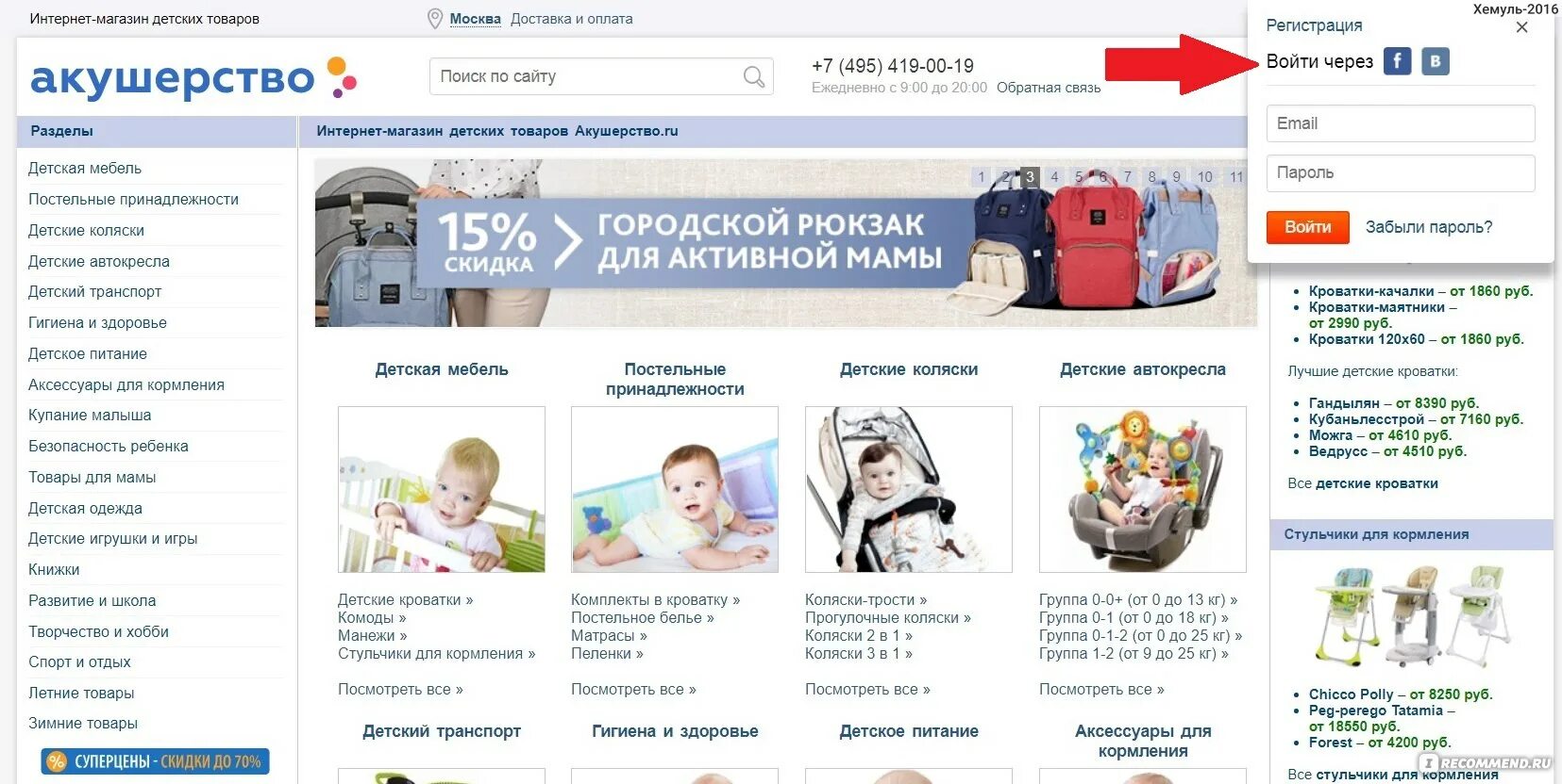 Акушерство интернет магазин детских. Ру интернет-магазин детских товаров. Ру интернет-магазин детских товаров. Интернет магазин детских товаров. Акушерство.