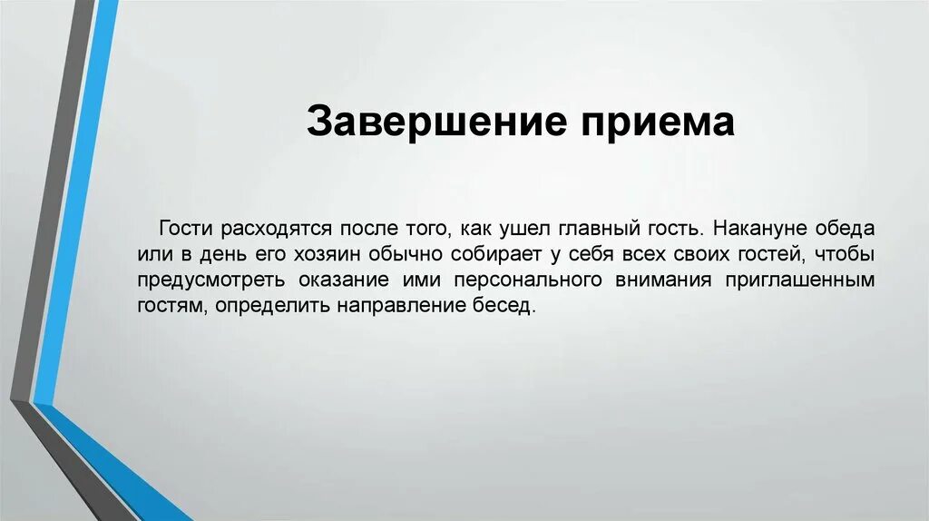 Стали гости расходиться. Картинки гости расходятся. Застолье люди. Вечер прекращает быть томным. Стали гости расходиться.