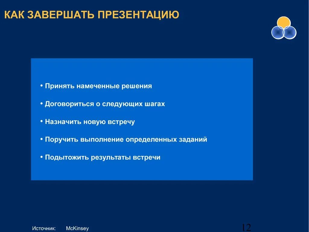 Как закончить презентацию правильно. Заключительный слайд в презентации. Завершающий слайд в презентации. Как закончить презентацию. Какзакончитпрезентаци.