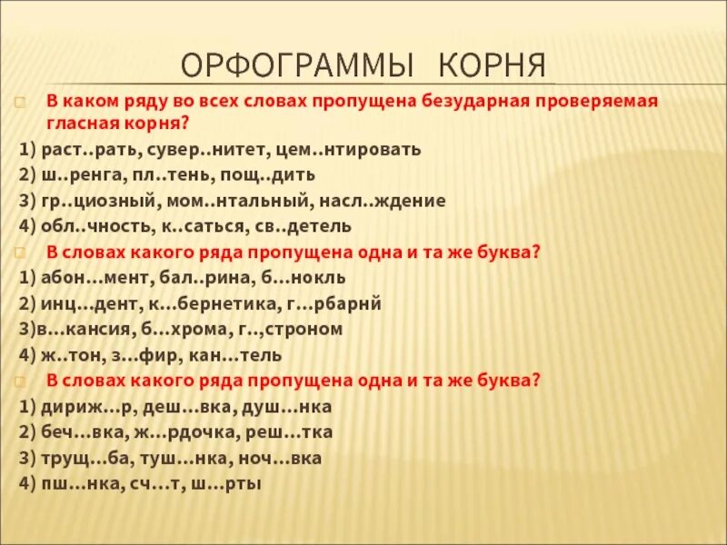 Какие слова исчезли из русского языка. Орфограммы в слове тень. Исчезал орфограмма в слове. Орфограмма в слове деревья. Орфограмма в слове редкий.