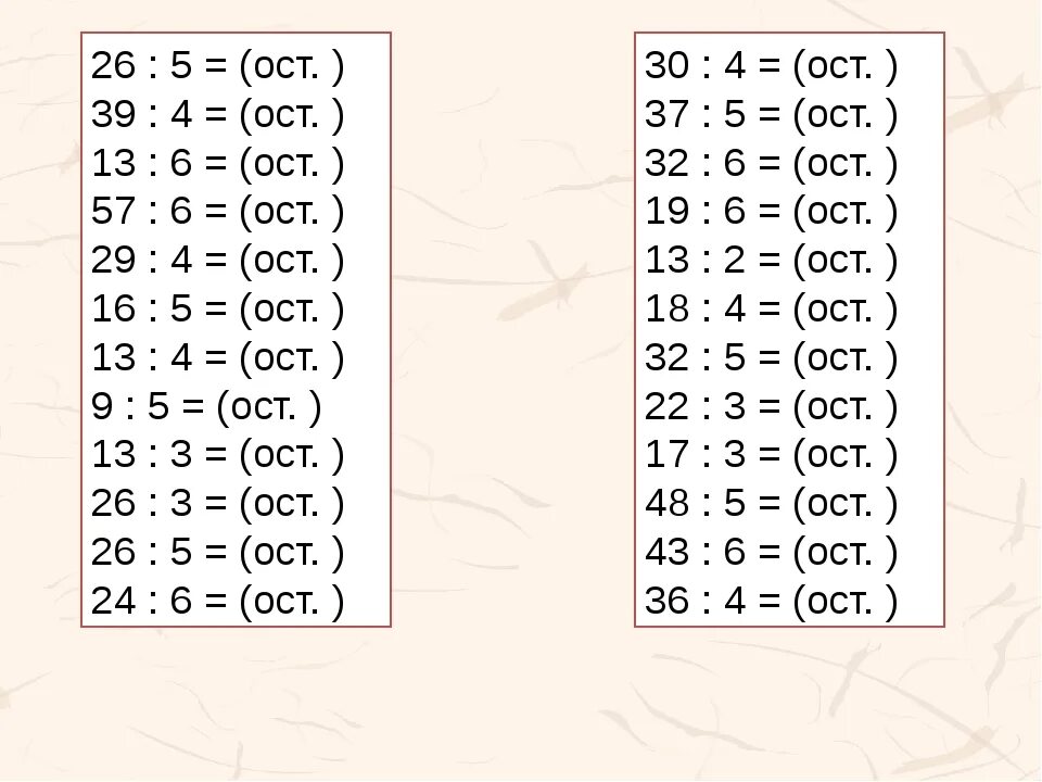 42 9 с остатком. Деление с остатком 3 класс примеры. Математика 3 класс деление с остатком карточки. Деление с остатком 3 класс примеры с ответами. Деление с остатком 3 класс карточки.