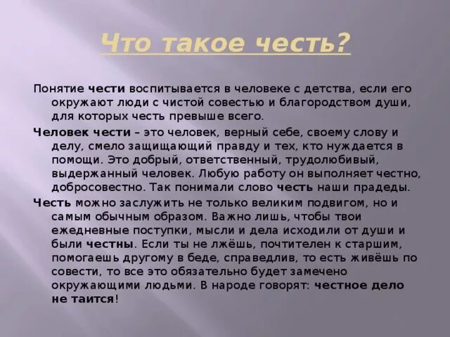 Честь это. Чисть. Что такое честь сочинение 9. Вывод сочинения капитанская дочка. Что такое честь сочинение.