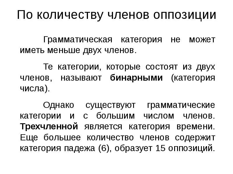 Метод оппозиции. Виды оппозиции.
