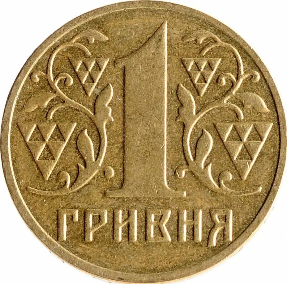 1 Гривня Украины монета. Украина 1 гривна 2003. Монета 1 гривна 2023. Железная гривна. 1 копейка гривен в рублях