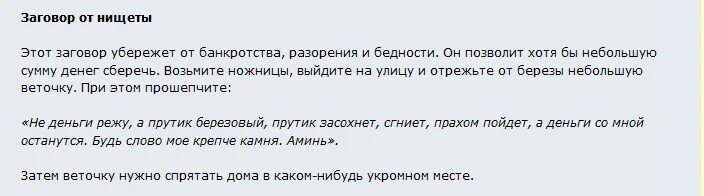 Молитвы и заговоры. Молитва на безденежье. Заговор на возврат денег долга. Заговор чтобы рассчитаться с долгами. Сильная молитва чтобы не уволили с работы