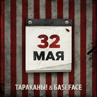 Тараканы remix