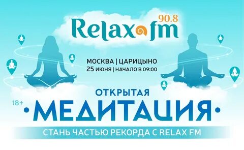 Слушать релакс фм в прямом эфире