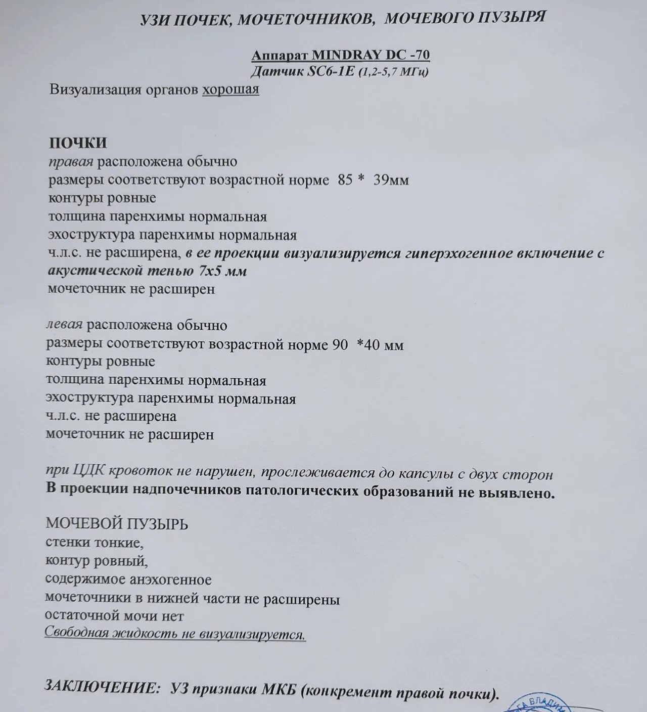 Протокол УЗИ почек при мкб. УЗИ почек мкб заключение. УЗИ почек у беременных протокол. Гидронефроз почки УЗИ протокол. Узи почек на голодный