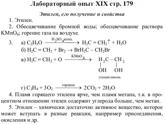 Получение этилена лабораторная работа. Изучение свойств этилена. Практическая работа получение этилена и изучение его свойств. Практическая работа получение этилена и его свойства. Получение и свойства этилена лабораторная