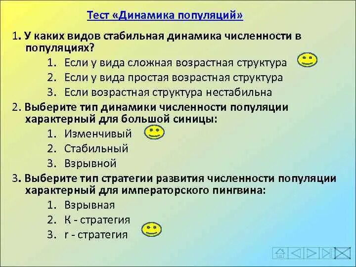 Тест динамика 9 класс. Динамика популяции. Динамика численности популяции. Типы популяционной динамики. Типы динамики численности.