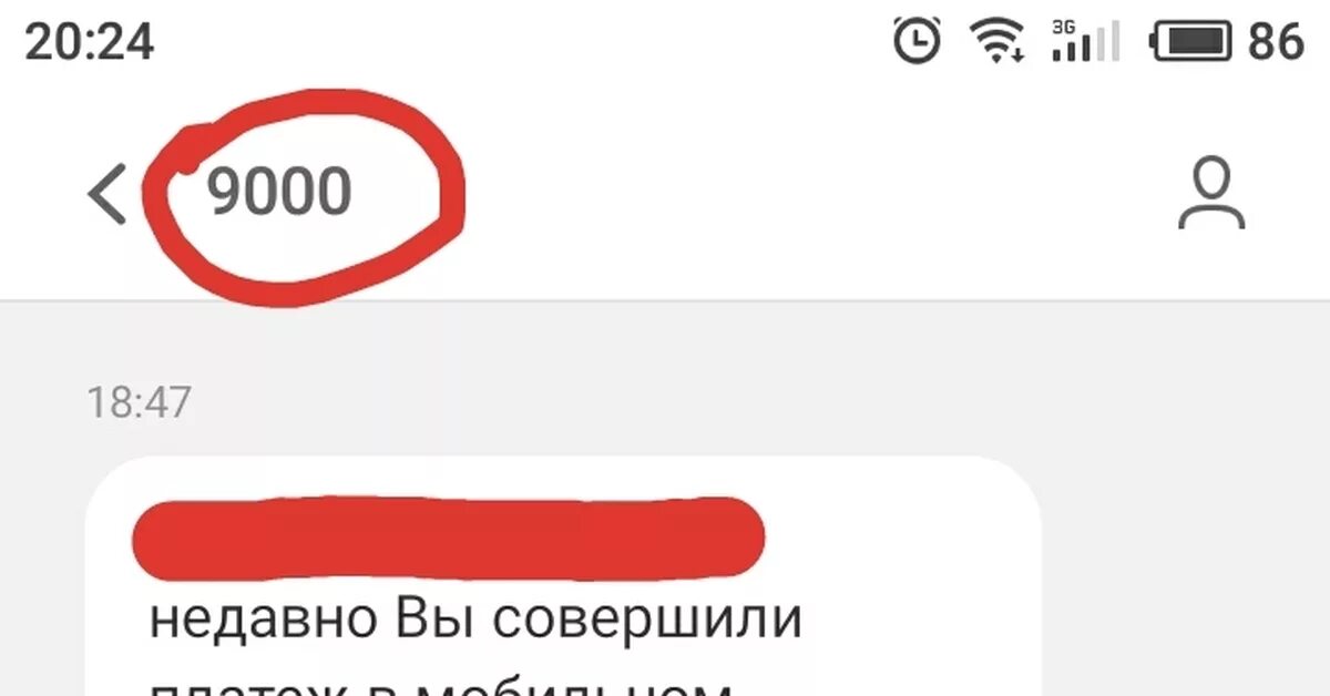 Добро номер смс. 9000 Сбербанк или нет. Номер 9000 что за номер. 1-00-0 Что за номер. Номер 9000 кому принадлежит.