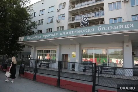Краевая клиническая больница пермь телефон