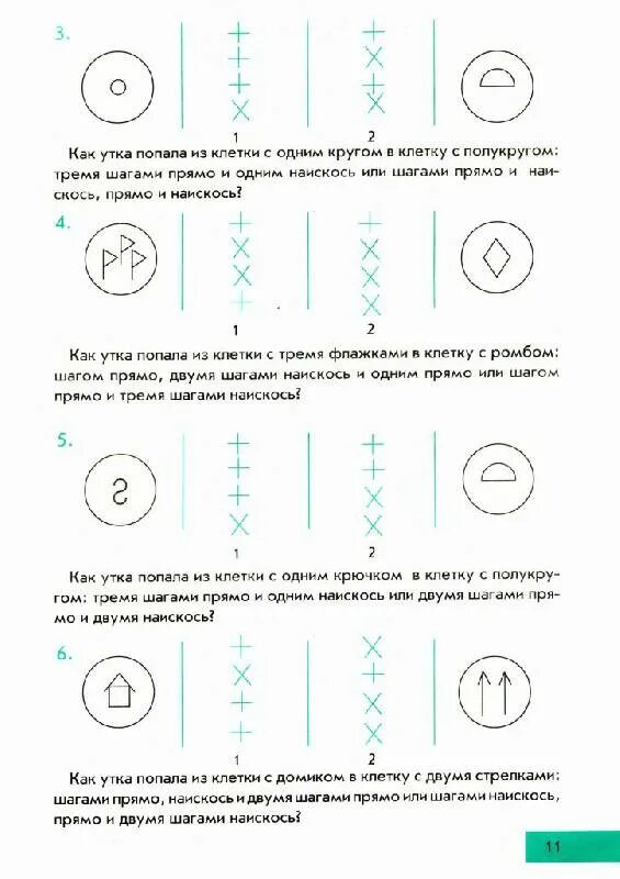 Рабочая тетрадь интеллектика. Зак интеллектика 4 класс. интеллектика 2 класс. интеллектика для дошкольников задания.