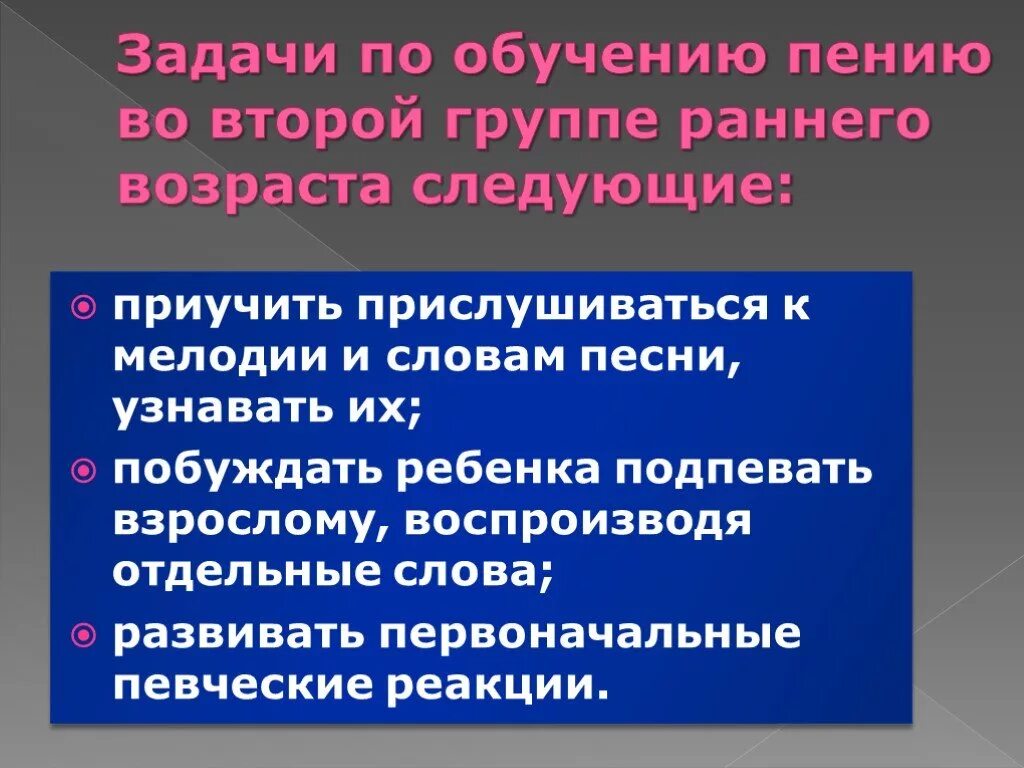 Обучаю пению. Задачи по обучению пению. Методика обучения пению дошкольников. Методы и приемы обучения детей пению. Программные задачи пения.