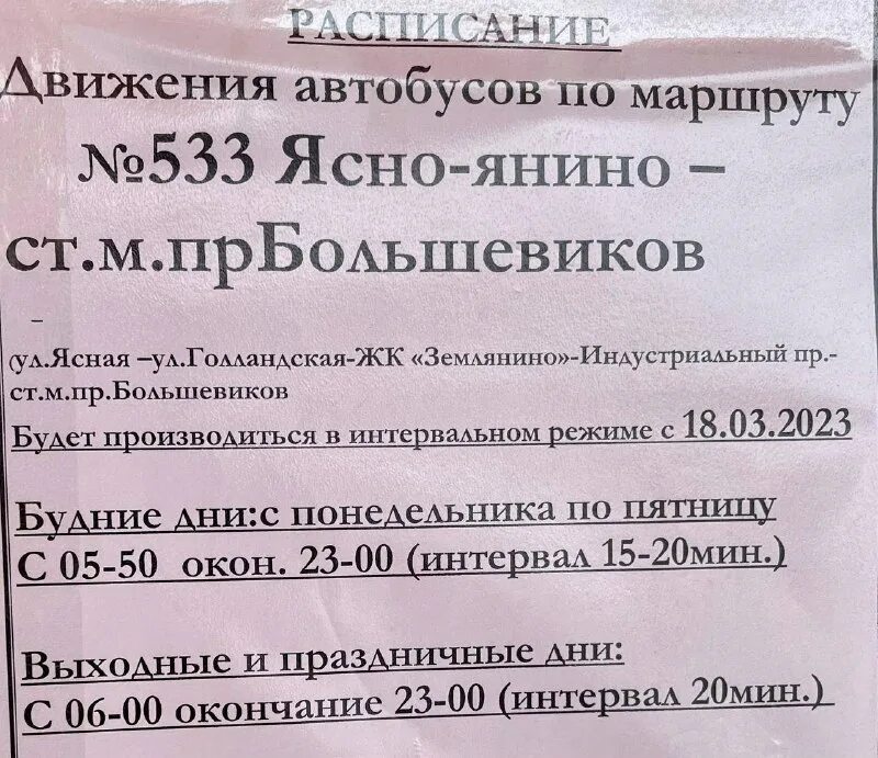 Расписание 533 ясно янино. Автобусы янино кудрово. Расписание 664 автобуса янино мега дыбенко. Автобусы янино кудрово. Маршрутка ясно янино.