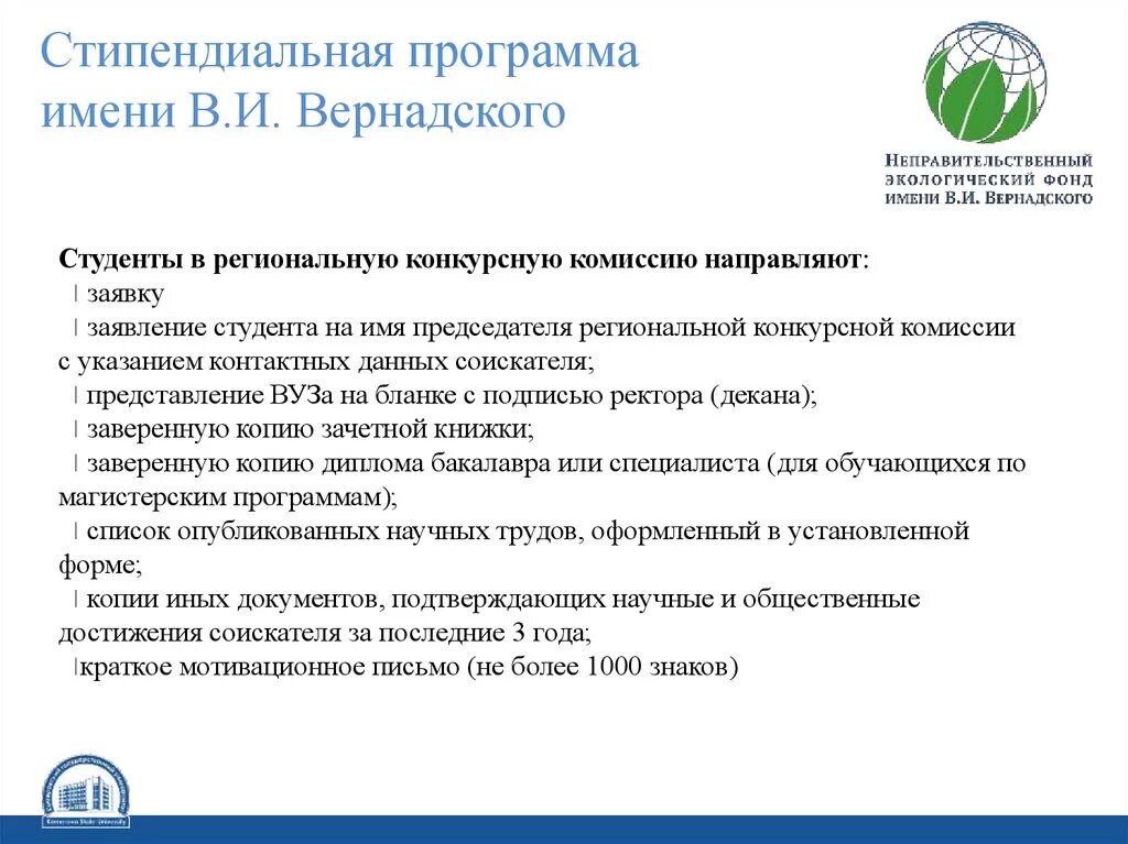 Стипендиальная программа система. Стипендиальная программа владимира потанина. Стипендиальная программа. Стипендия от русала. Стипендиальная программа.