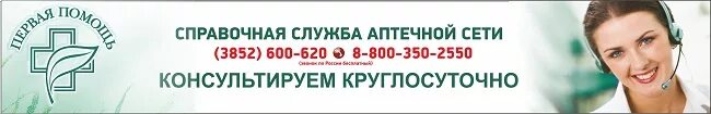 Круглосуточная справочная аптек москвы. Справочная аптек. Справочная служба аптеки. Единая справочная аптек Москвы. Единая аптека справочная телефон.