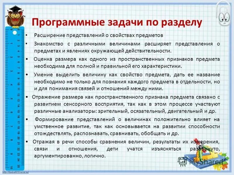 Формирование у детей представления о величине. Формирование у детей представления о величине