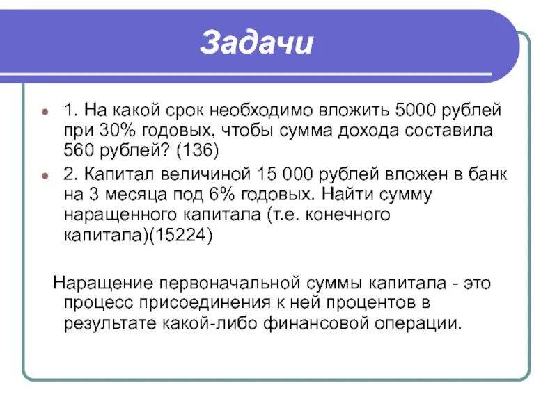 30 годовых на 5 лет. На какой срок необходимо вложить 5000 руб при 30% годовых. На какой срок нужно вложить 5000 рублей при 30 годовых. Инвестировать 30 рублей. На какой срок необходимо вложить 5000 руб при 30% годовых i-это.