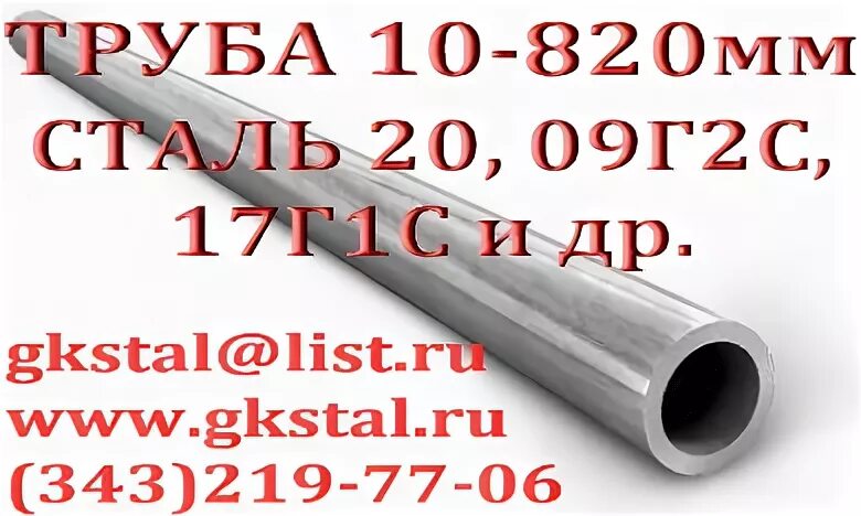 09г2с это. Сталь 09г2с трубы. Труба 9мм. 17г1с труба ГОСТ. Труба 09г2с цвет.