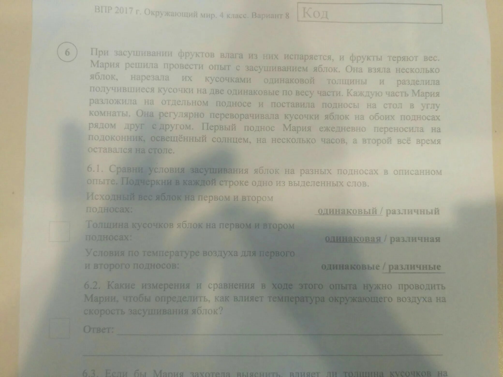 Благодаря лечению я быстро поправился впр. Впр окружающий мир при засушивании фруктов. впр опыт с засушиванием яблок. при засушивании фруктов влага из них испаряется и фрукты теряют вес. скорость засушивания яблок опыт.