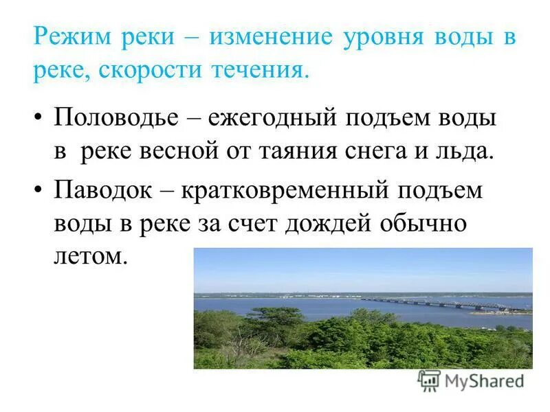 Кратковременный подъем уровня воды в реке вызванный