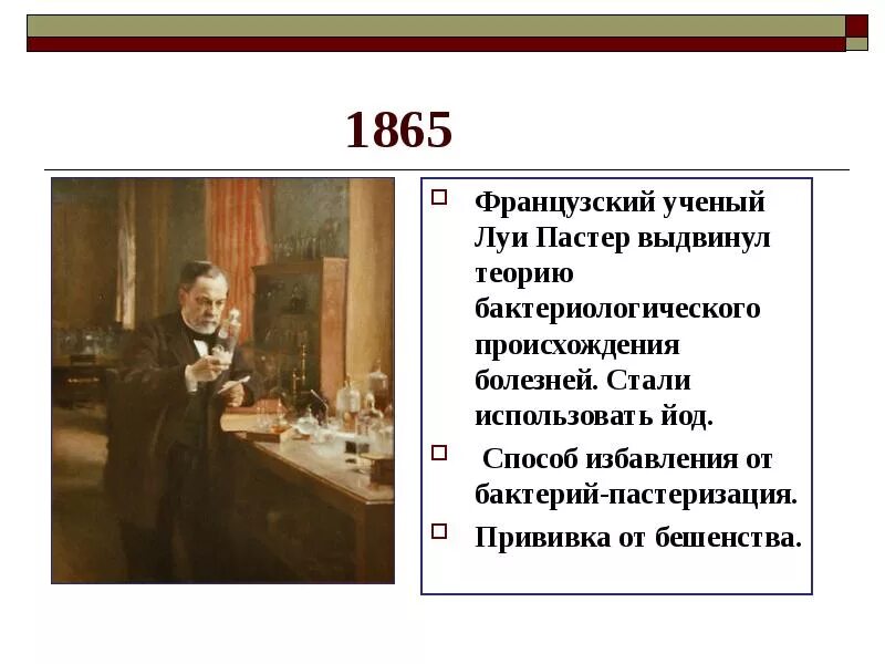 Пастерилизация Луи Пастер. Луи Пастер ученый. Французский ученый Луи Пастер. Пастеризация Пастер.