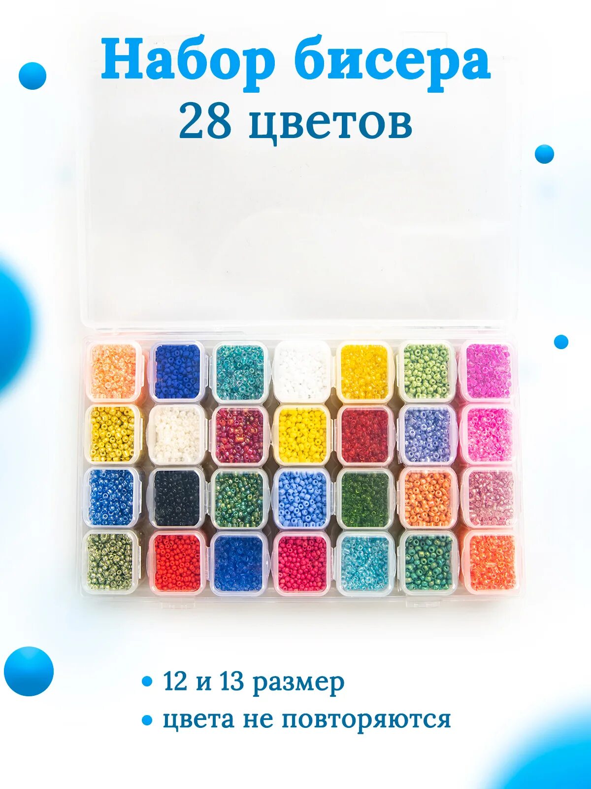 Набор из 28 различных. Набор из бисера. набор для плетения бисером. бисер 28 цветов. бисер 028.