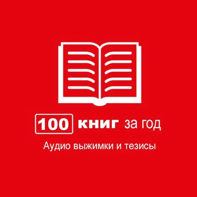 МТС книги. Бизнес 100 книга. MTS книги лого. МТС реклама книг. Post читай