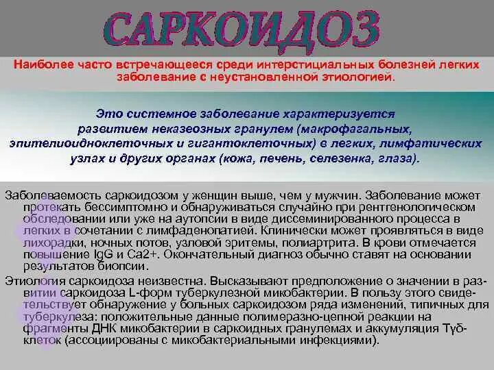 Болезнь легких перечень. Системные заболевания лёгких. Легкие системные заболевания. Хронические интерстициальные болезни легких. Системные заболевания легких список.