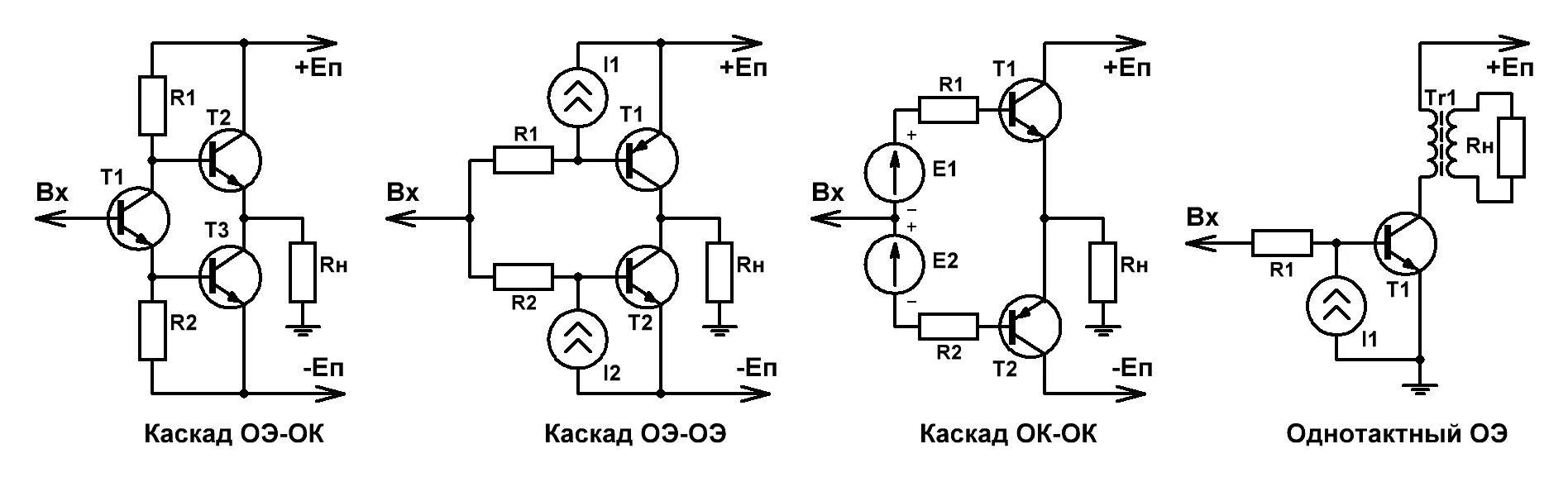 Каскад унч. Двухтактный транзисторный выходной Каскад усилителя. Схема однотактного транзисторного усилителя мощности. Двухтактный усилитель на транзисторах схема. Усилитель низкой частоты выходные каскады на транзисторах.