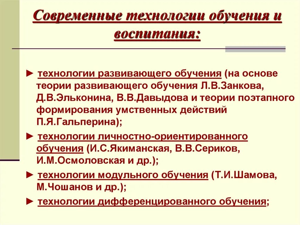 Современные технологии обучения и воспитания. Методы и технологии воспитания. Современные технологии воспитания дошкольников. Современные технологии воспитания детей дошкольного возраста.