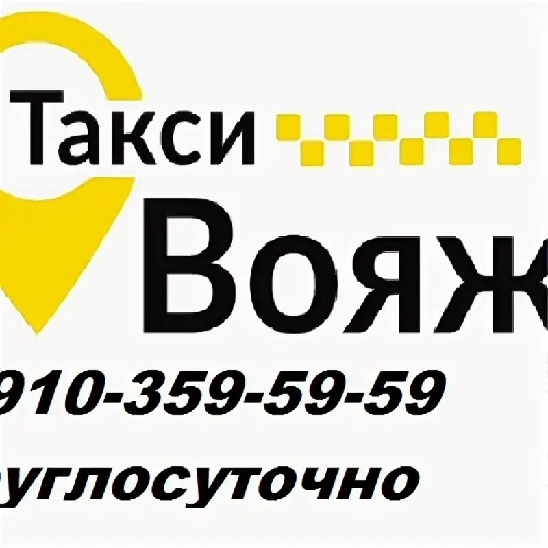 Такси задонск. Такси удача визитка. Такси задонск. Визитки такси вояж. Реклама такси.