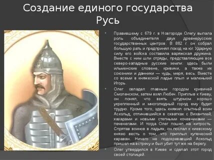 Кто создал русь