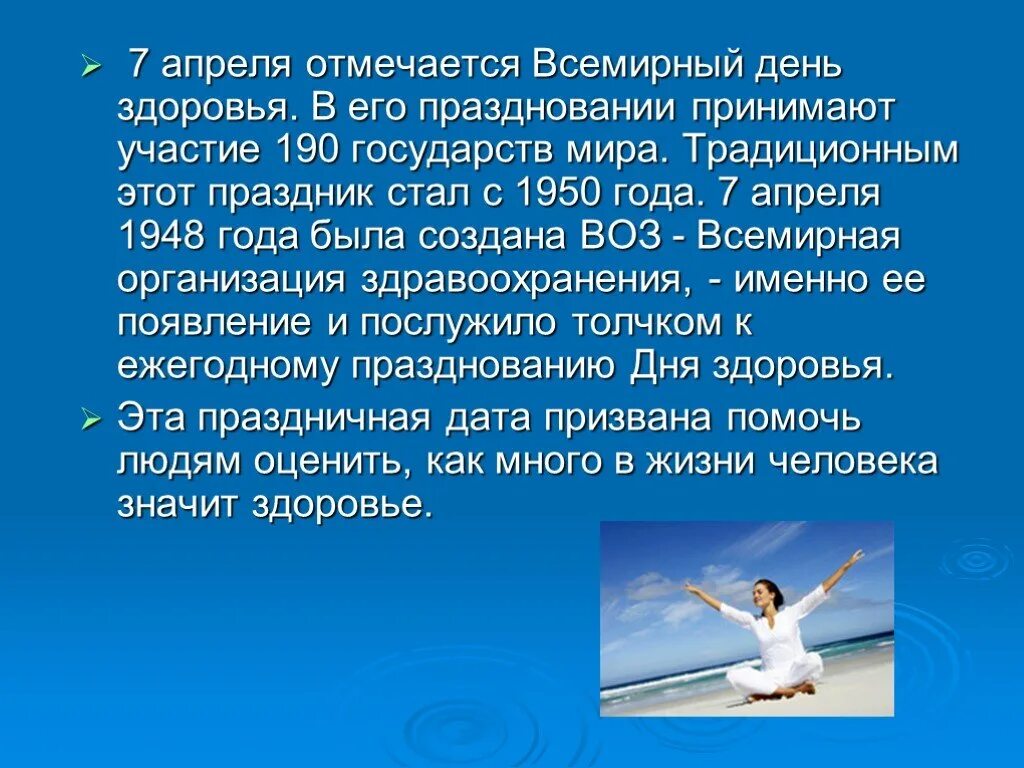 Какое значение имеет день здоровья. День здоровья. день здоровья презентация. 7 апреля всемирный день здоровья. день здоровья сообщение.