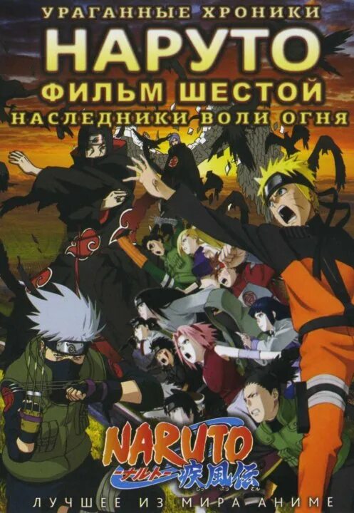 Наруто наследники воли огня. Наруто наследники воли огня. Наруто наследники воли огня. Наруто наследники воли огня. Воля огня.