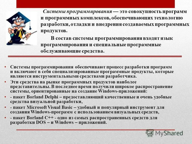 Системное программное обеспечение направлено на. Это совокупность программных средств предназначенных для. Совокупность информационных организационных. Это совокупность программных средств предназначенных для. Теоретические основы.