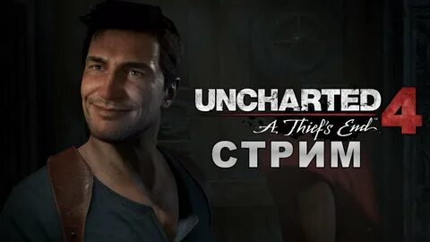 Стрим 4