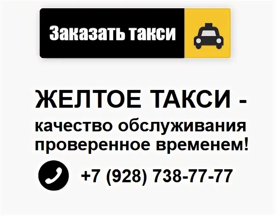 Такси город нальчик. Номер такси. Грозненское такси номер. Таксопарк грозненское такси. Желтое такси Грозный.