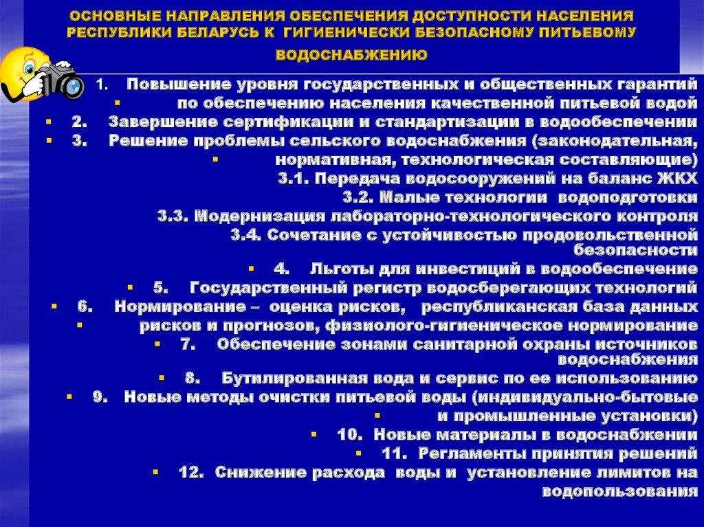 Санитарно-гигиенические мероприятия по улучшению питьевой воды. Гигиеническое нормирование качества воды. Нормирование качества питьевой воды. Обеспечение населения водой.