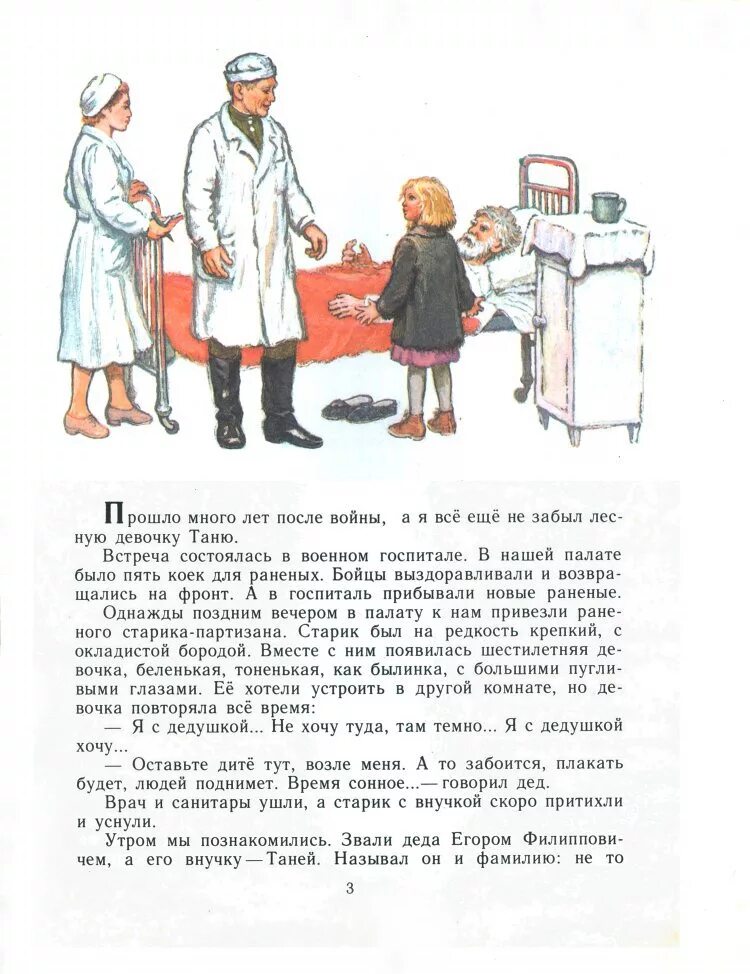 "лесные рассказы". Художник шишов. Корейская художница aeppol. Рассказ лесная девочка шишова. Исангулов лесная девочка.