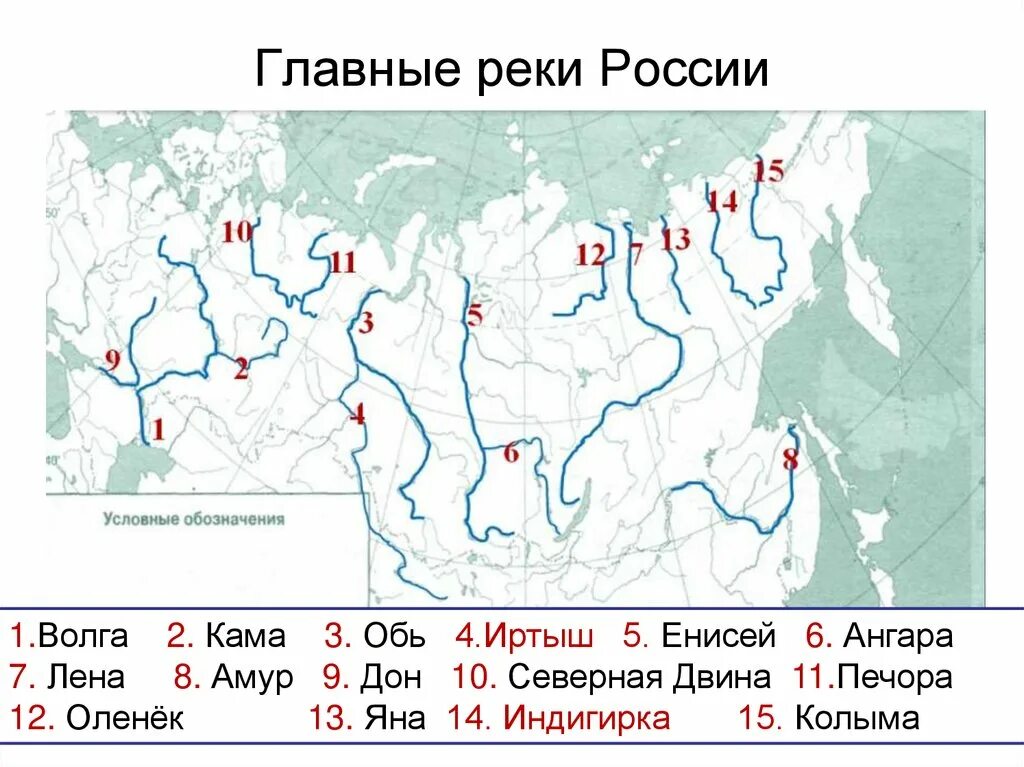 Атлас по географии реки россии. Крупные реки России на карте. Крупные реик Росс на карте. Крупнейшие реки России на контурной карте. Крупные реки России на контурной карте.