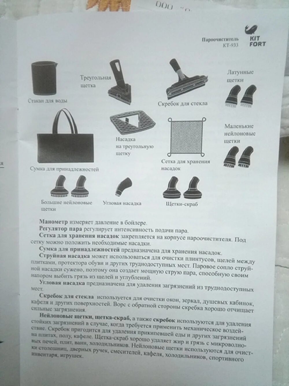 Kitfort пароочиститель инструкция. Пароочиститель китфорт кт 903. Инструкция по эксплуатации пароочистителя. Пароочиститель китфорт кт 906. Kitfort пароочиститель инструкция.