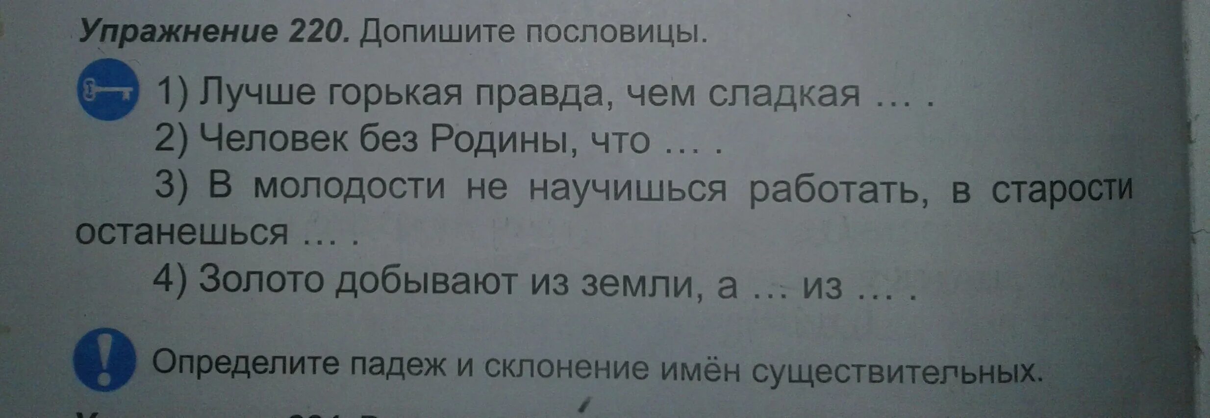 Золото добывают из земли пословица. Упражнение 220 допишите пословицы. В молодости не научишься работать пословица. Пословица :лучше горькая. Пословица в молодости не научишься работать останешься.