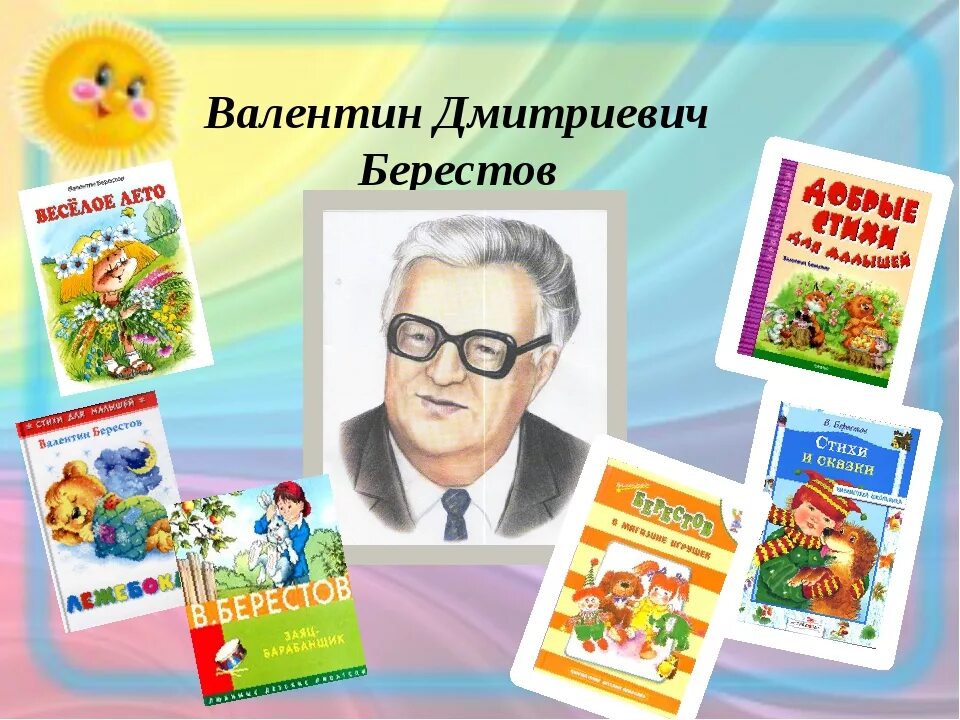 Берестов писатель детский. Берестов портрет писателя.